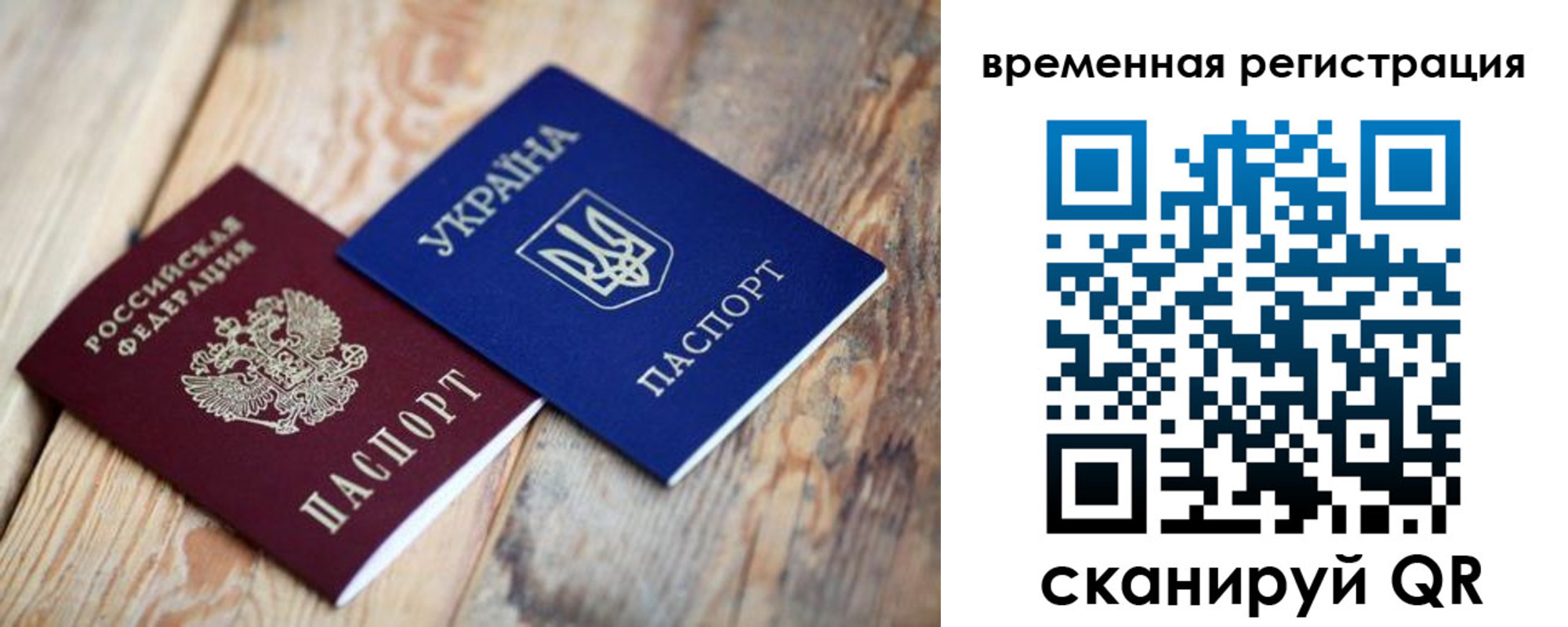 временная регистрация для школы в Трёхгорном