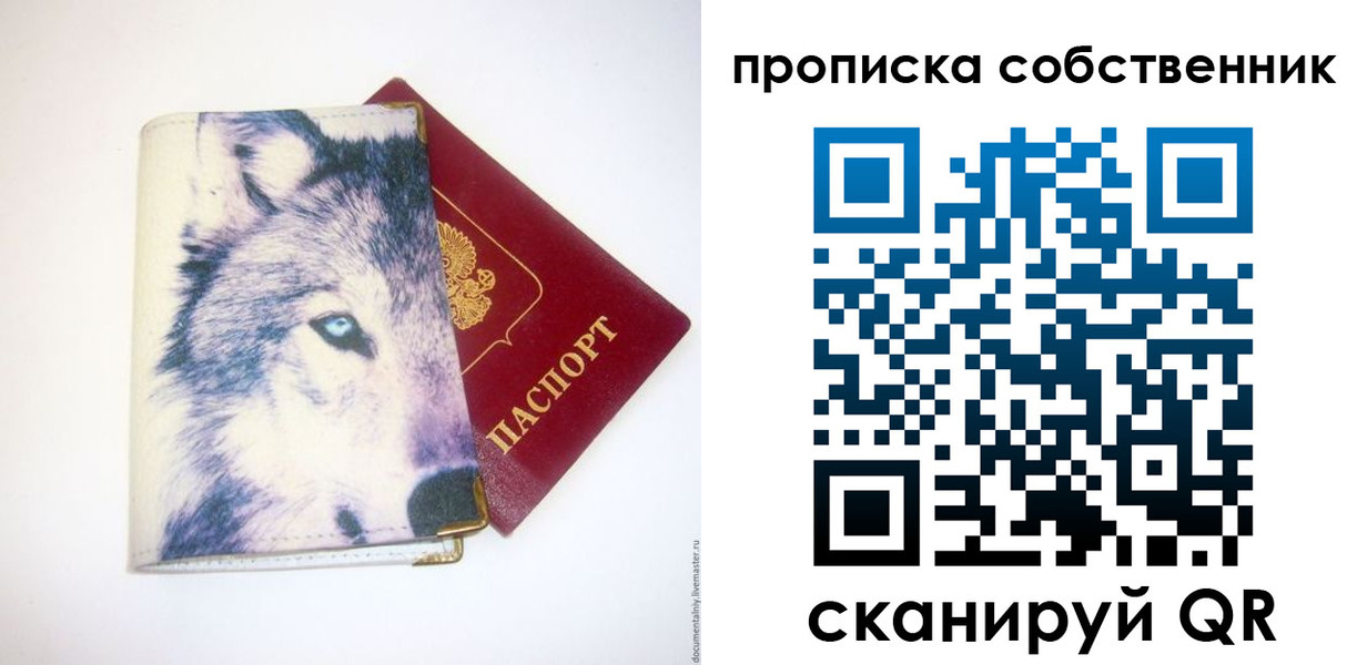 прописка от собственника в Трёхгорном