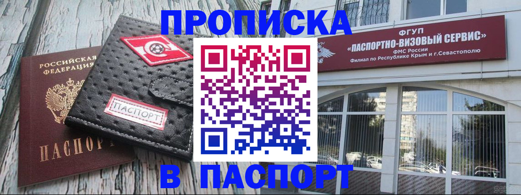 прописка штамп в Трёхгорном